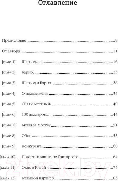 Изображение товара Нехудожественная книга МИФ Однажды не в Америке. Краткое пособие по завоеванию мира (Моисеев В.)