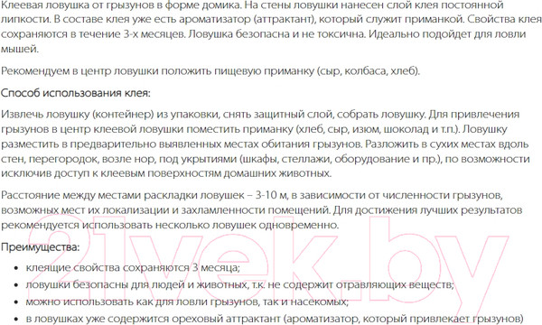 Изображение товара Клеевая ловушка для грызунов Nadzor Домик (2шт)