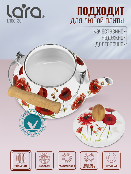 Изображение товара Чайник Lara LR00-30