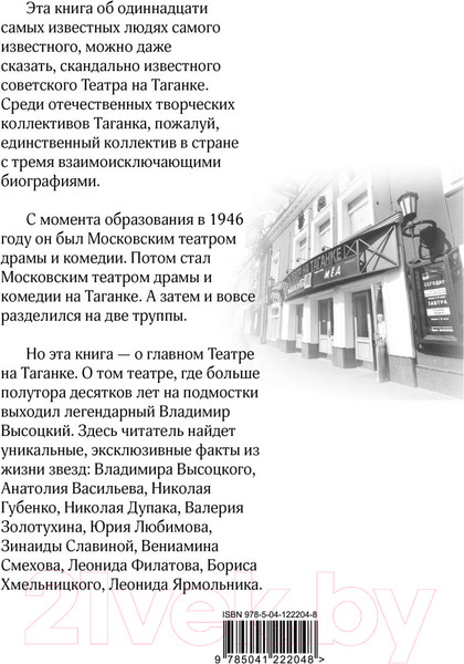 Изображение товара Книга Эксмо 11 звезд Таганки (Захарчук М.А.)