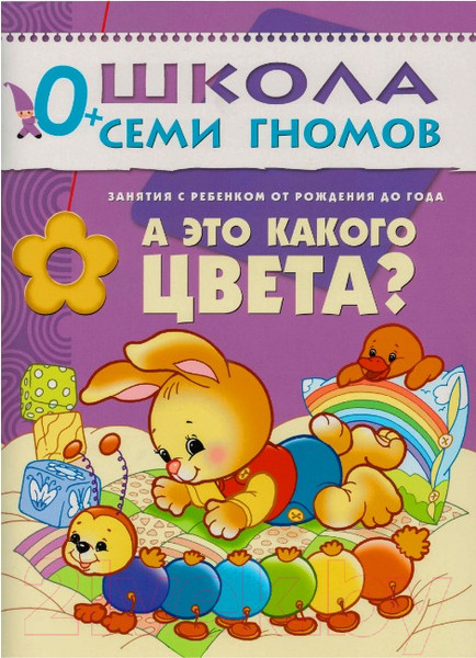 Изображение товара Набор развивающих книг Мозаика-Синтез Школа Семи Гномов. Стартовый набор. 0+ (Денисова Д.)