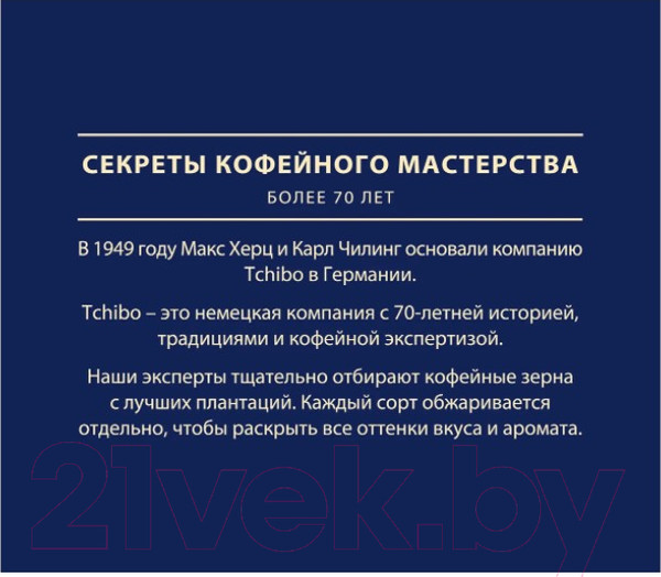 Изображение товара Кофе молотый Tchibo Exclusive (250г)