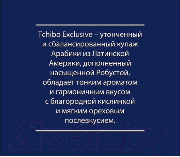 Изображение товара Кофе молотый Tchibo Exclusive (250г)