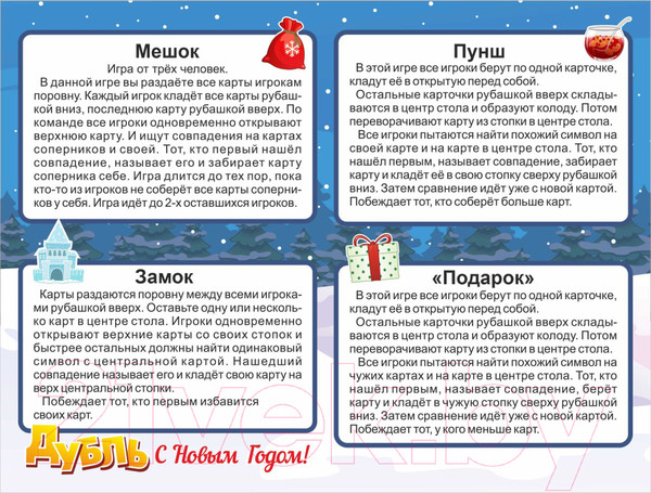 Изображение товара Настольная игра Нескучные игры Дубль. С новым годом! / 8429