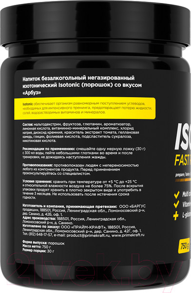 Изображение товара Изотоник Prime Kraft Isotonic (750г, арбуз)