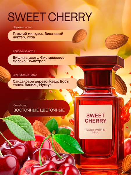Изображение товара Парфюмерная вода La Ville Sweet Cherry (55мл)