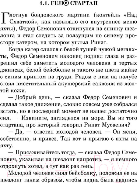 Изображение товара Книга Эксмо Тайные виды на гору Фудзи (Пелевин В.)
