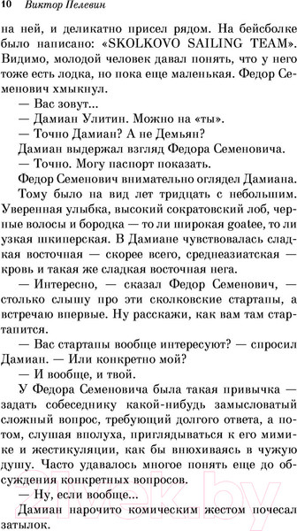 Изображение товара Книга Эксмо Тайные виды на гору Фудзи (Пелевин В.)