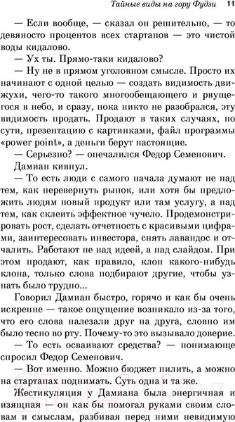 Изображение товара Книга Эксмо Тайные виды на гору Фудзи (Пелевин В.)
