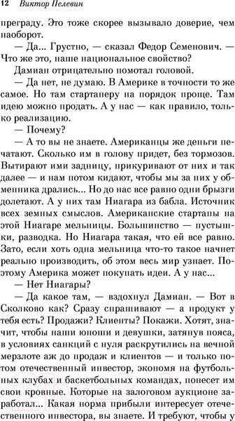 Изображение товара Книга Эксмо Тайные виды на гору Фудзи (Пелевин В.)