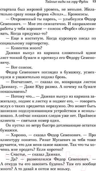 Изображение товара Книга Эксмо Тайные виды на гору Фудзи (Пелевин В.)