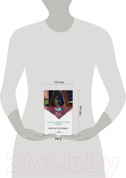 Изображение товара Книга Эксмо Тайные виды на гору Фудзи (Пелевин В.)