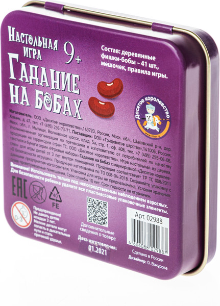 Изображение товара Настольная игра Десятое королевство Гадание на бобах / 2988