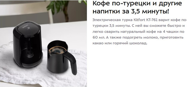 Изображение товара Турка электрическая Kitfort KT-761-1 (черный)
