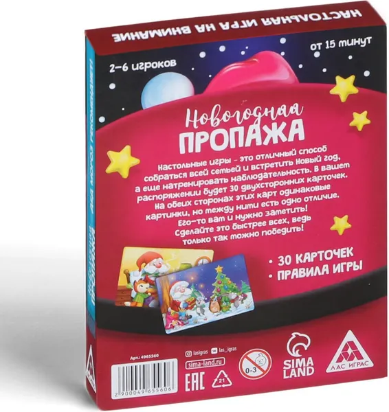Изображение товара Настольная игра Лас Играс Новогодняя пропажа. Дед Мороз рекомендует / 4965560