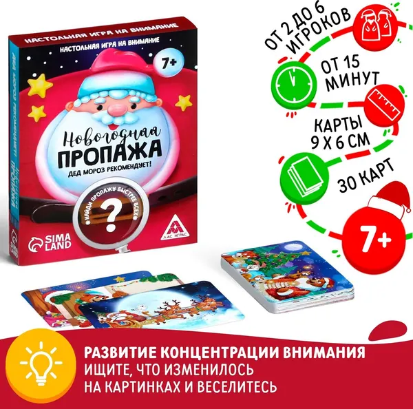 Изображение товара Настольная игра Лас Играс Новогодняя пропажа. Дед Мороз рекомендует / 4965560