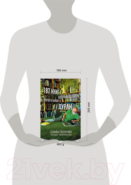 Изображение товара Книга Эксмо 187 книг, которые должен прочесть каждый дурак (Полунин С.)