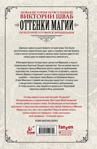 Изображение товара Комикс Эксмо Оттенки магии. Стальной принц. Ночь кинжалов (Шваб В., Олимпиери А.)