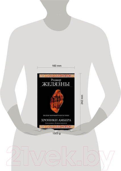 Изображение товара Книга Эксмо Хроники Амбера (Желязны Р.)