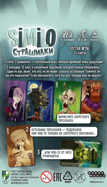 Изображение товара Настольная игра Мир Хобби Similo: Страшилки / 915413