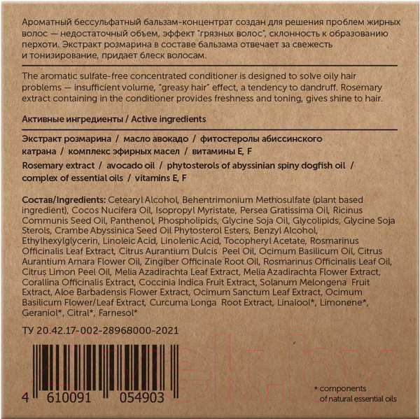 Изображение товара Твердый бальзам для волос Botavikos Свежесть и объем концентрат (50г)