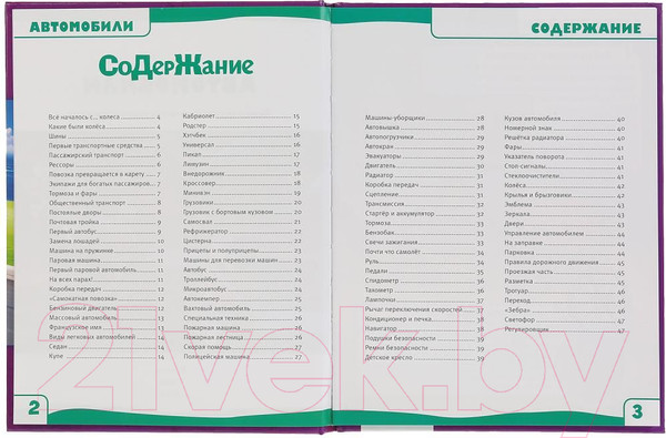 Изображение товара Энциклопедия Умка Автомобили. 100 фактов с развивающими заданиями