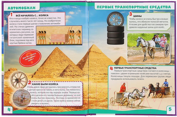 Изображение товара Энциклопедия Умка Автомобили. 100 фактов с развивающими заданиями