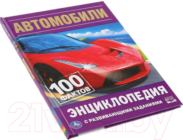 Изображение товара Энциклопедия Умка Автомобили. 100 фактов с развивающими заданиями