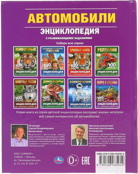 Изображение товара Энциклопедия Умка Автомобили. 100 фактов с развивающими заданиями