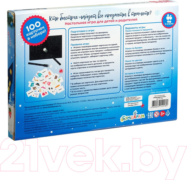 Изображение товара Настольная игра Bumbaram Новогодняя ночь / tr-250