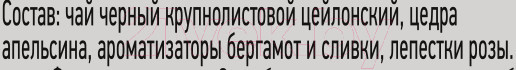 Изображение товара Чай листовой Richard Royal Love / 620330 (80г)