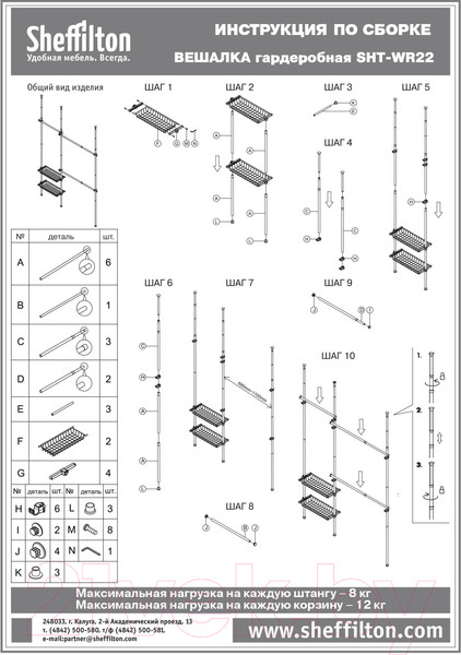 Изображение товара Стойка для одежды Sheffilton SHT-WR22 (белый)