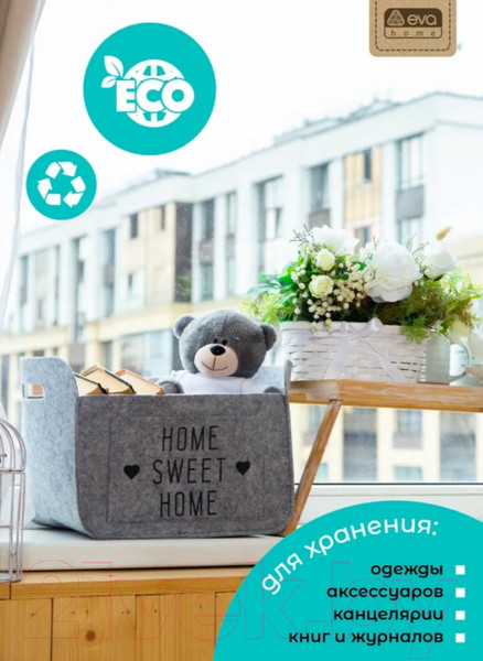 Изображение товара Органайзер для хранения EVA Sweet home / Я4714