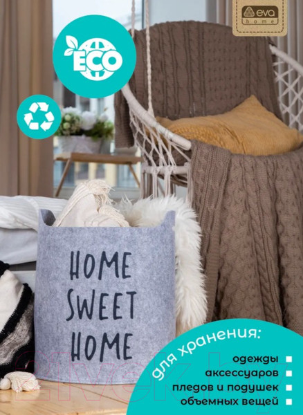 Изображение товара Органайзер для хранения EVA Корзинка Sweet home / Я4716