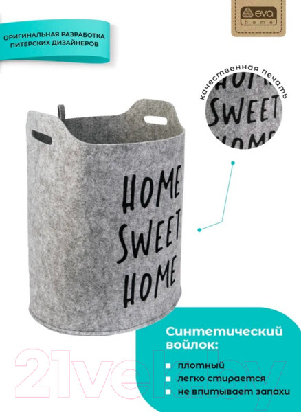 Изображение товара Органайзер для хранения EVA Корзинка Sweet home / Я4716