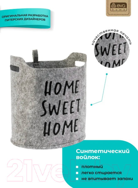 Изображение товара Органайзер для хранения EVA Корзинка Sweet home / Я4717