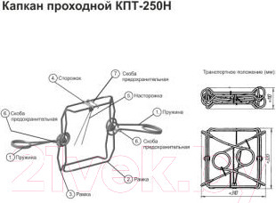 Изображение товара Капкан Тонар Проходной КПТ-250Н 00000172473 / 0066379
