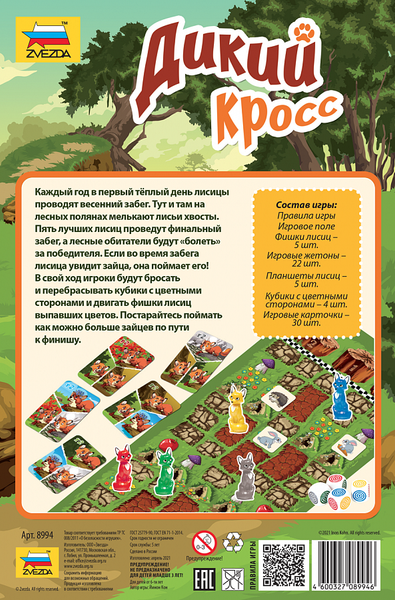 Изображение товара Настольная игра Звезда Дикий кросс / 8994 