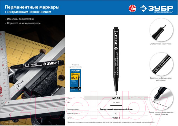 Изображение товара Маркер строительный Зубр 06321-2