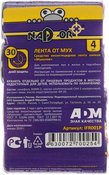 Изображение товара Лента от мух Nadzor 60 / IFR001P (4шт)