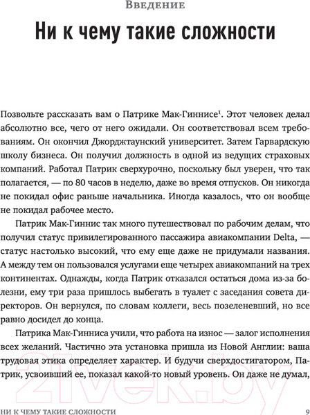 Изображение товара Книга МИФ Без усилий. Пусть главное станет проще (Маккеон Г.)