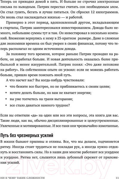 Изображение товара Книга МИФ Без усилий. Пусть главное станет проще (Маккеон Г.)