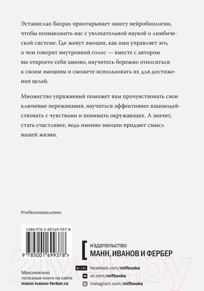 Изображение товара Книга МИФ Лимбический мозг. Как познать свои эмоции (Бахрах Э.)