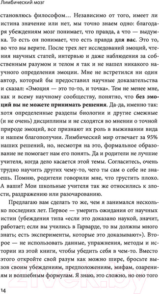 Изображение товара Книга МИФ Лимбический мозг. Как познать свои эмоции (Бахрах Э.)