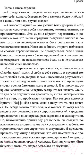 Изображение товара Книга МИФ Лимбический мозг. Как познать свои эмоции (Бахрах Э.)
