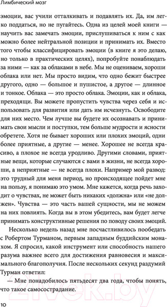 Изображение товара Книга МИФ Лимбический мозг. Как познать свои эмоции (Бахрах Э.)