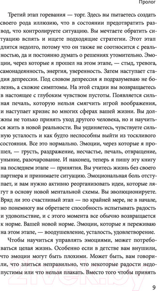 Изображение товара Книга МИФ Лимбический мозг. Как познать свои эмоции (Бахрах Э.)