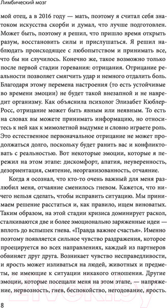 Изображение товара Книга МИФ Лимбический мозг. Как познать свои эмоции (Бахрах Э.)