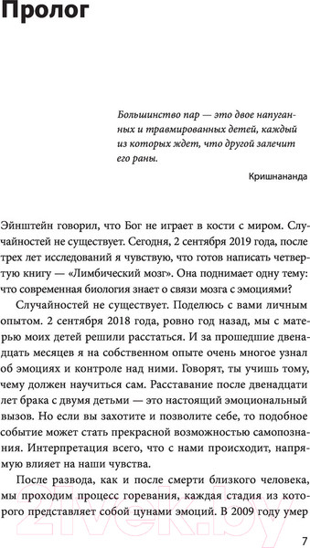 Изображение товара Книга МИФ Лимбический мозг. Как познать свои эмоции (Бахрах Э.)