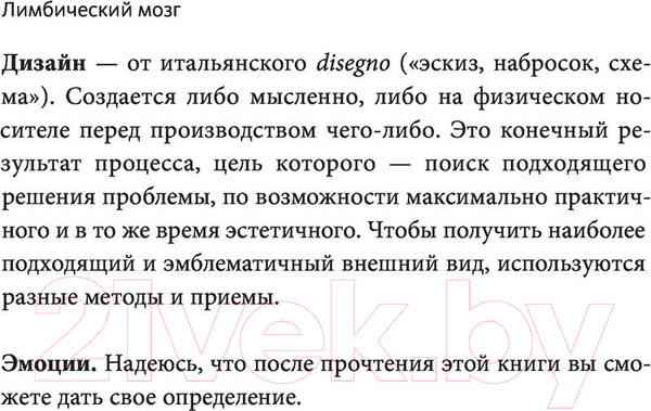 Изображение товара Книга МИФ Лимбический мозг. Как познать свои эмоции (Бахрах Э.)